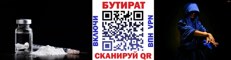 БУТИРАТ буратино  Ржев 