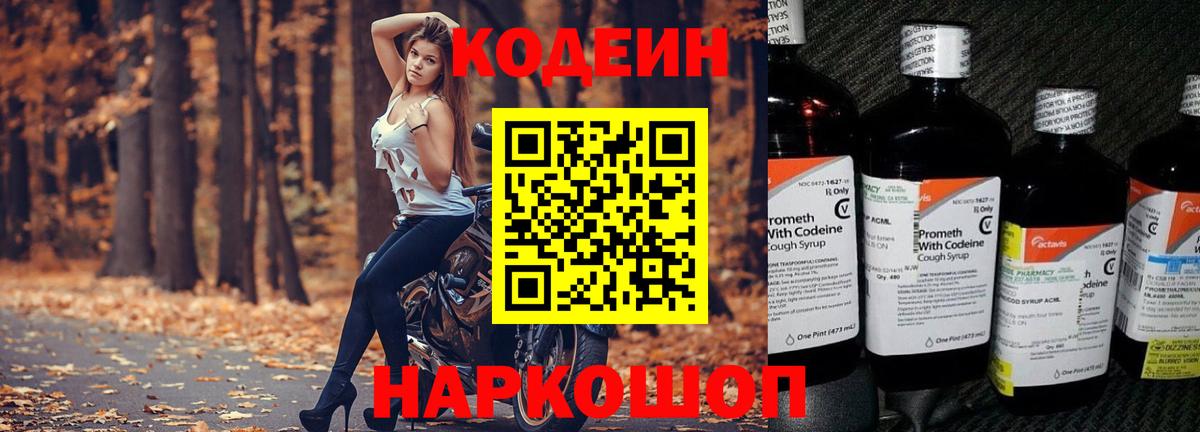 Кодеиновый сироп Lean Purple Drank  Вход с VPN  Ржев 