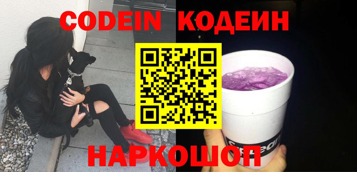 Кодеиновый сироп Lean Purple Drank Ржев