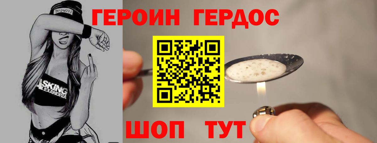 Героин Heroin Ржев