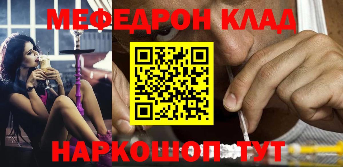 дарнет шоп  МЕФ VHQ  Вход с VPN  Ржев  МЯУ-МЯУ 
