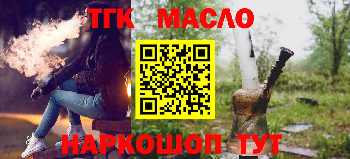ТГК вейп с тгк Ржев